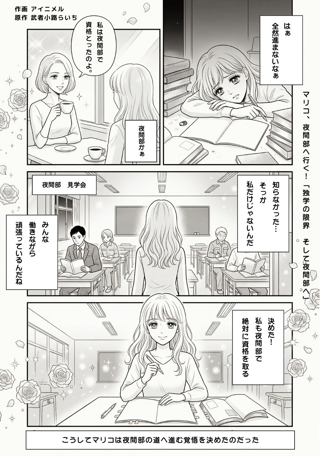 独学の限界 そして夜間部へ