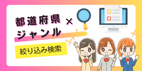 夜間専門学校を絞り込み検索