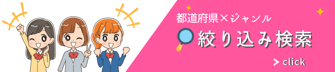 夜間専門学校を絞り込み検索